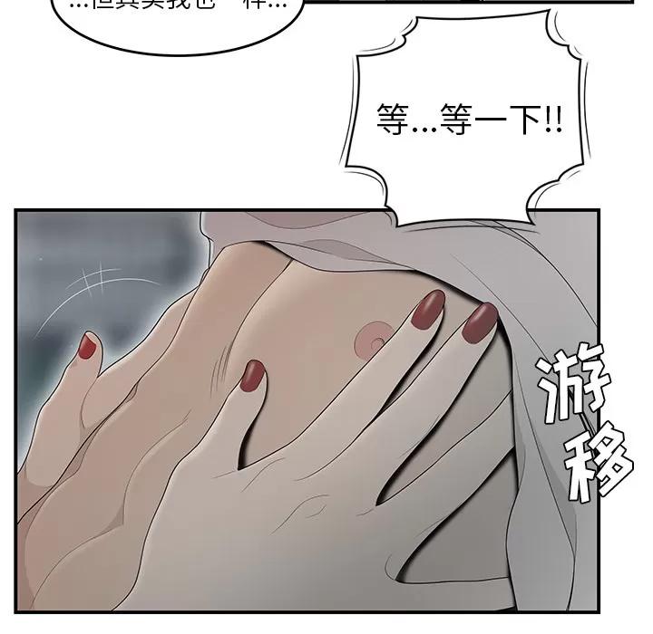 百分百 性爱百分百 | 第37话 第61页