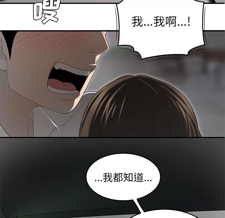 百分百 性爱百分百 | 第37话 第63页