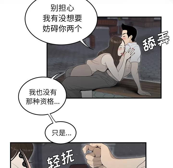 百分百 性爱百分百 | 第37话 第66页
