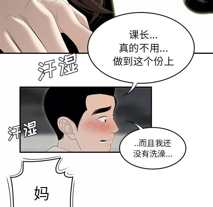 百分百 性爱百分百 | 第37话 第71页