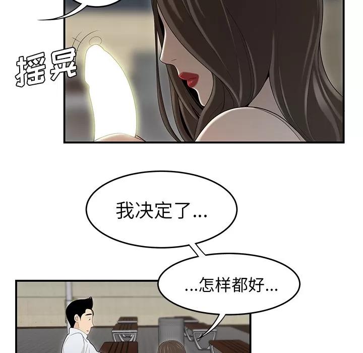 百分百 性爱百分百 | 第37话 第79页