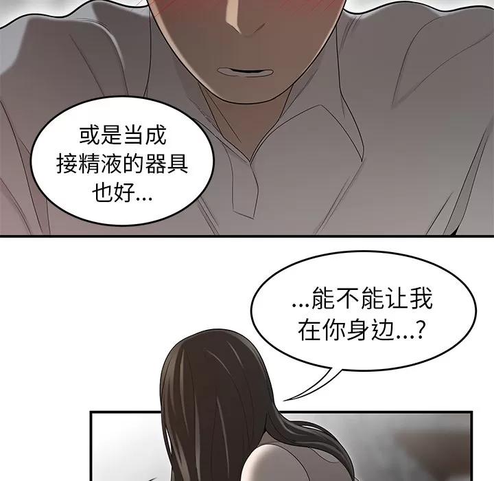 百分百 性爱百分百 | 第37话 第81页