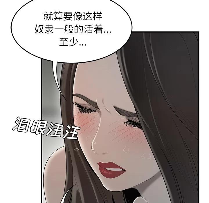 百分百 性爱百分百 | 第37话 第86页