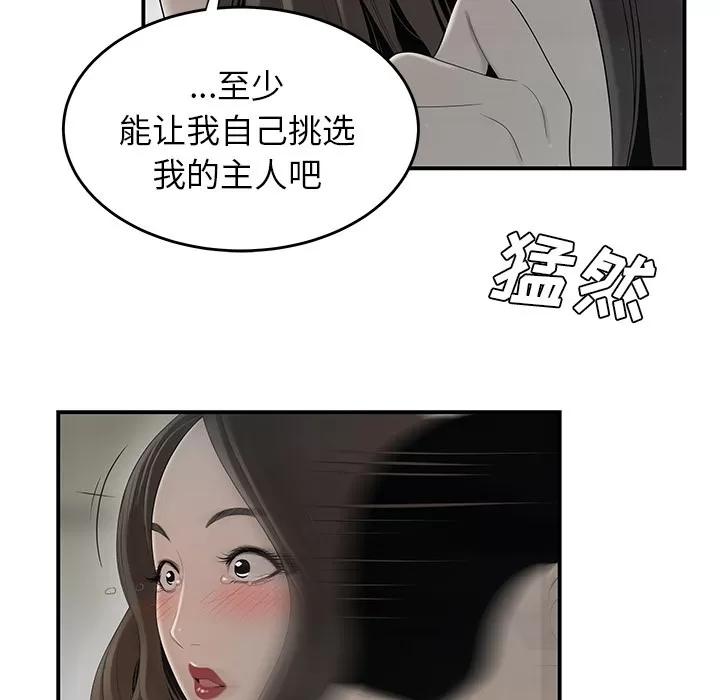 百分百 性爱百分百 | 第37话 第87页