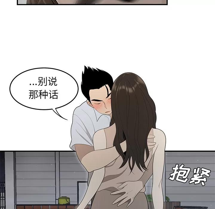 百分百 性爱百分百 | 第37话 第88页