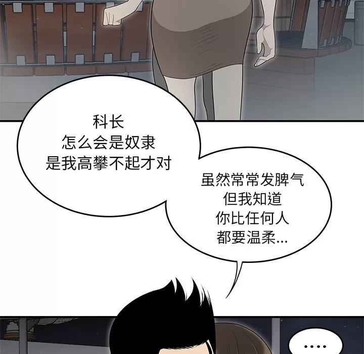 百分百 性爱百分百 | 第37话 第89页