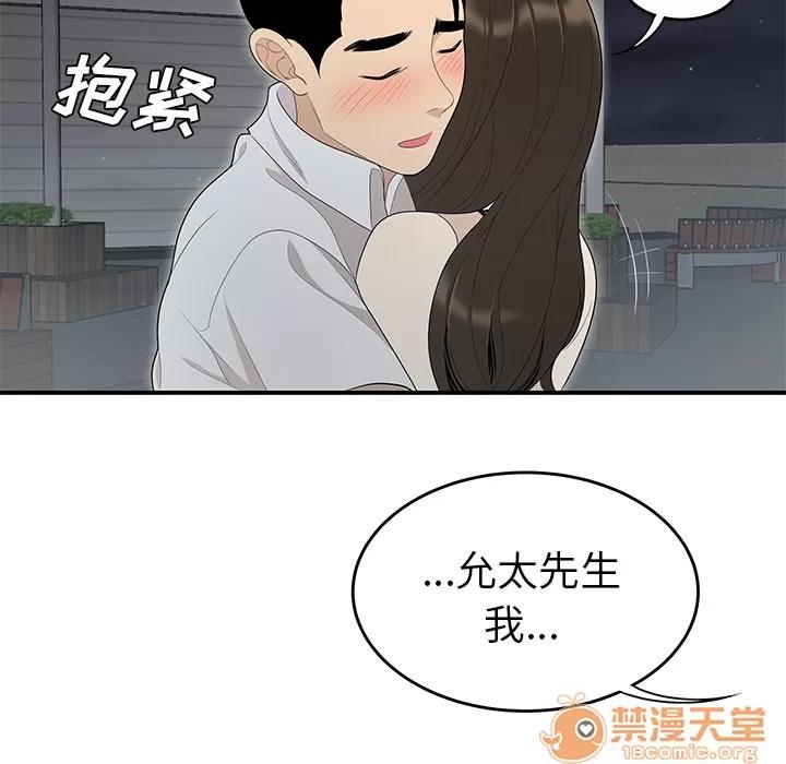 百分百 性爱百分百 | 第37话 第90页