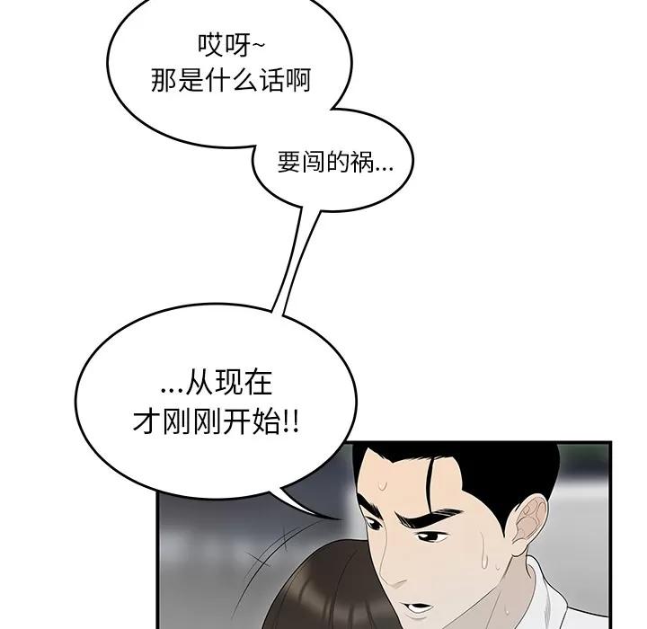 百分百 性爱百分百 | 第37话 第117页