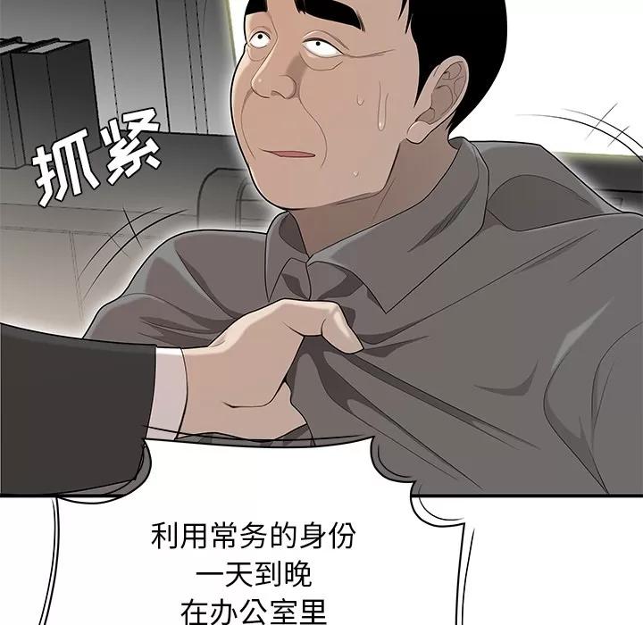 百分百 性爱百分百 | 第38话 第23页