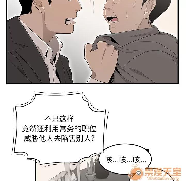 百分百 性爱百分百 | 第38话 第25页
