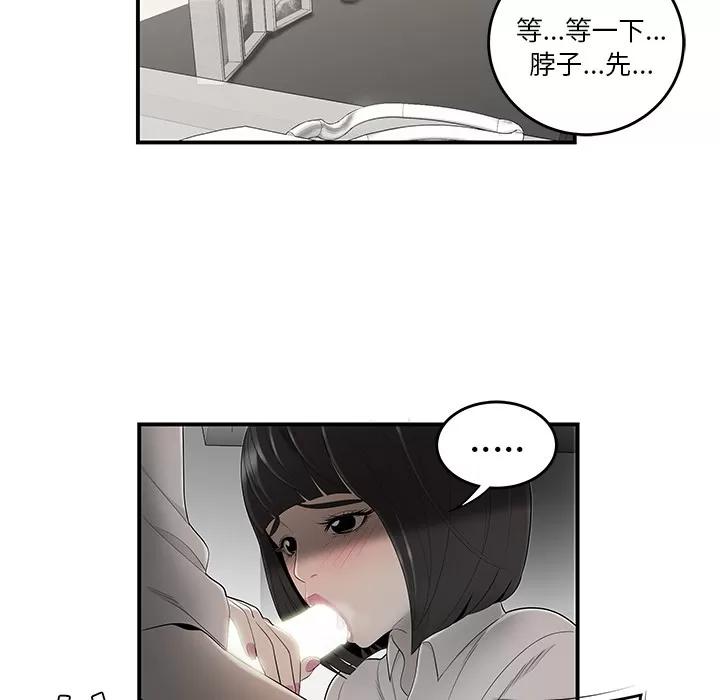 百分百 性爱百分百 | 第38话 第26页
