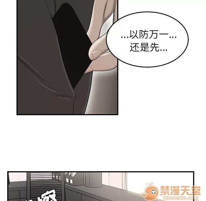 百分百 性爱百分百 | 第38话 第45页