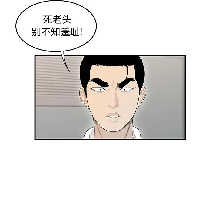 百分百 性爱百分百 | 第38话 第47页