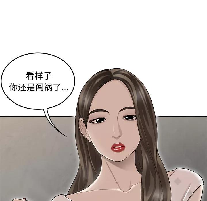 百分百 性爱百分百 | 第38话 第53页