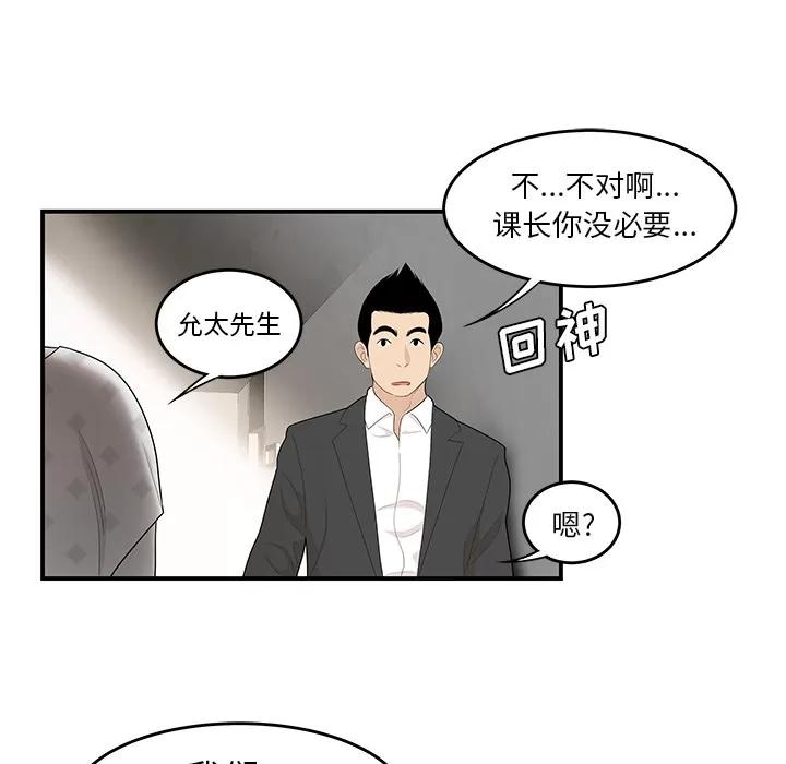 百分百 性爱百分百 | 第38话 第64页