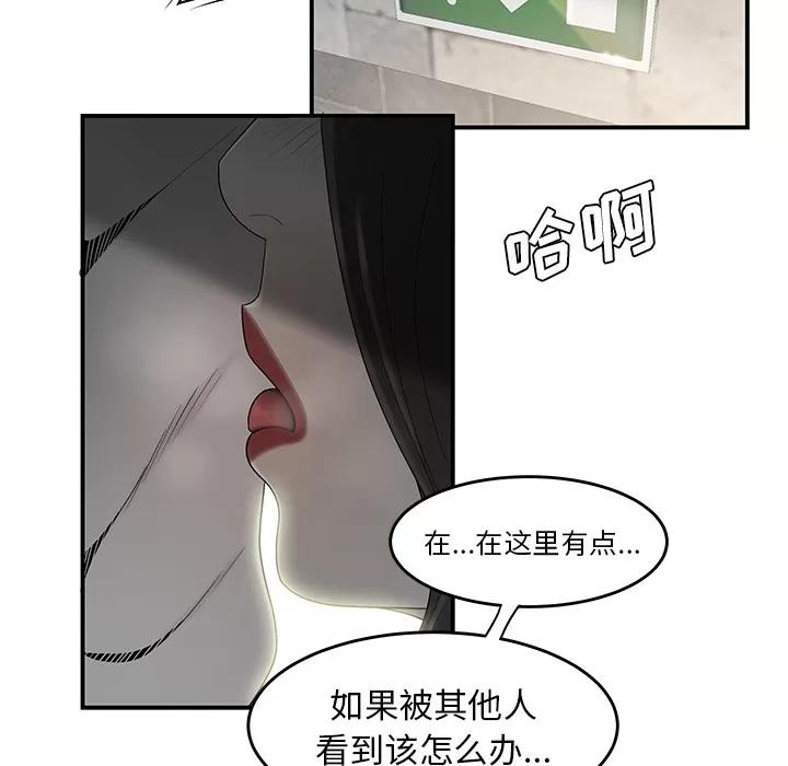 百分百 性爱百分百 | 第38话 第67页