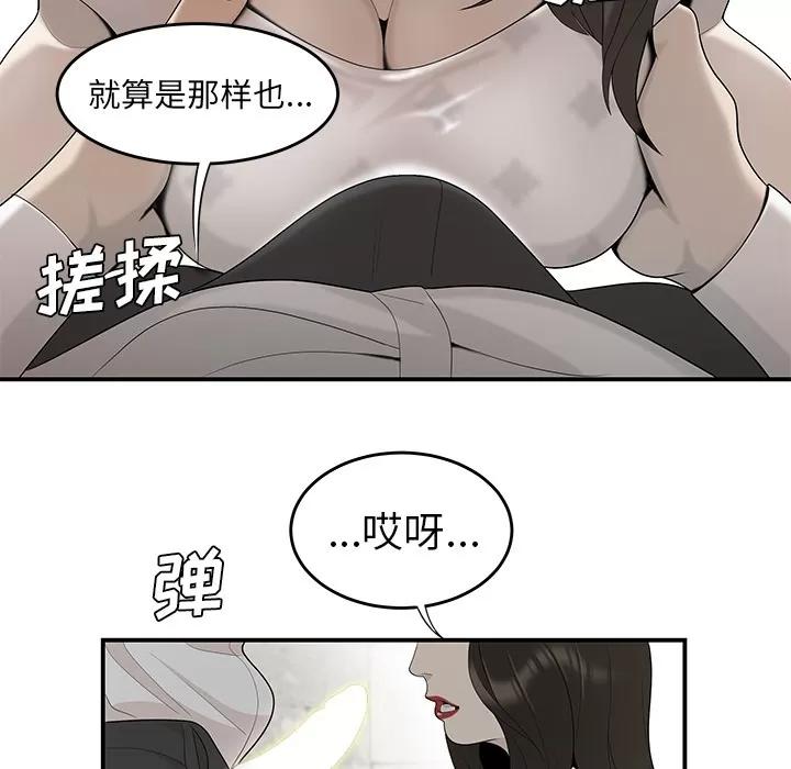 百分百 性爱百分百 | 第38话 第71页