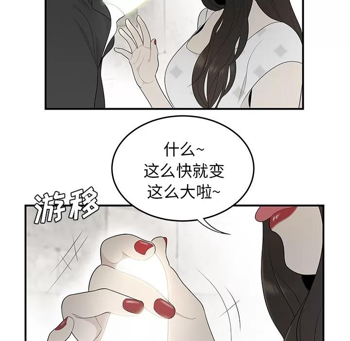 百分百 性爱百分百 | 第38话 第72页