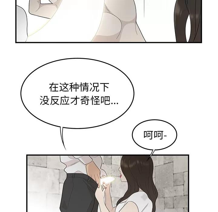 百分百 性爱百分百 | 第38话 第73页