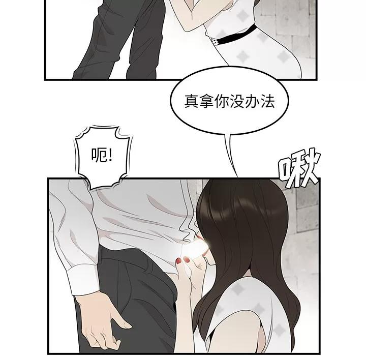 百分百 性爱百分百 | 第38话 第74页