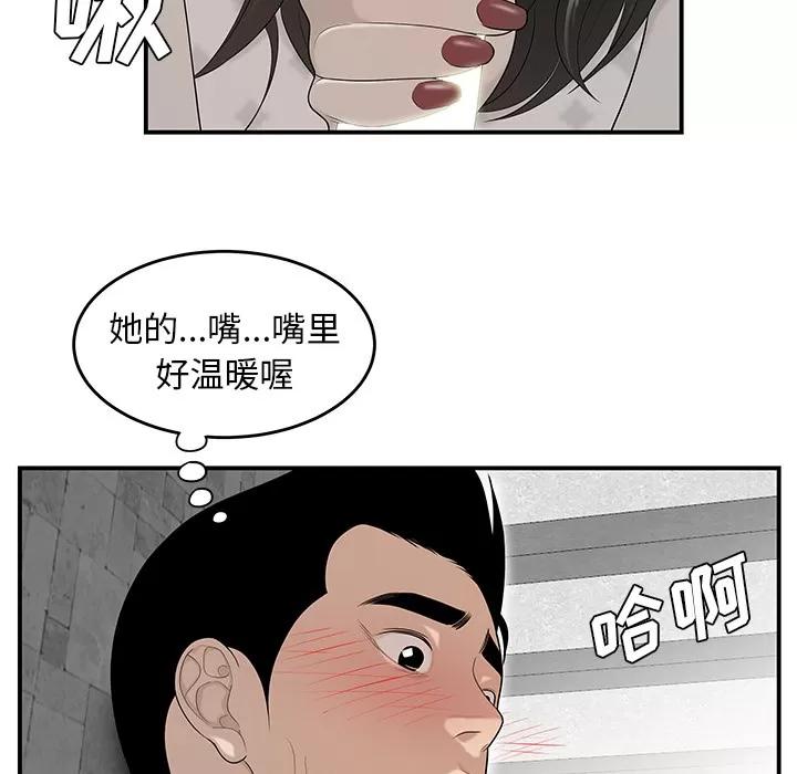 百分百 性爱百分百 | 第38话 第77页