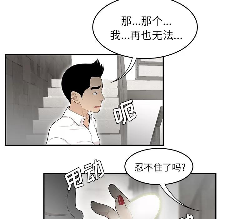 百分百 性爱百分百 | 第38话 第83页