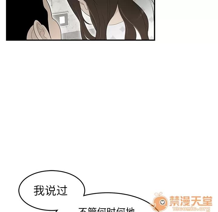 百分百 性爱百分百 | 第38话 第85页