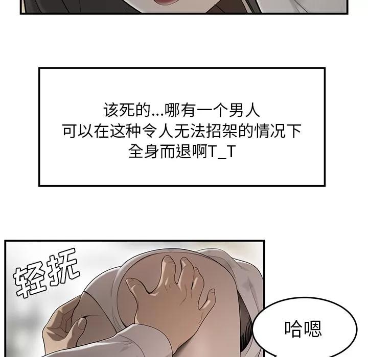 百分百 性爱百分百 | 第38话 第88页
