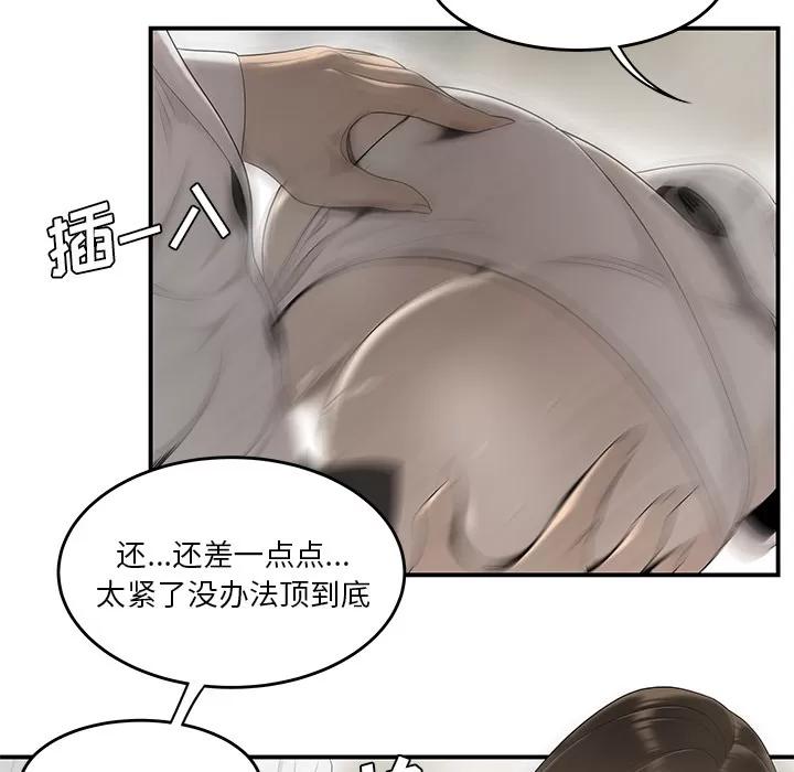 百分百 性爱百分百 | 第38话 第93页