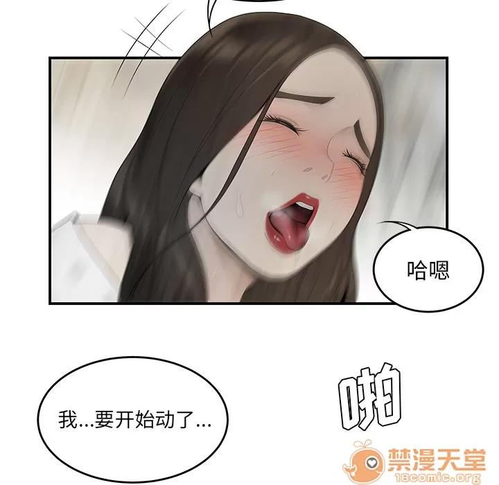 百分百 性爱百分百 | 第38话 第95页