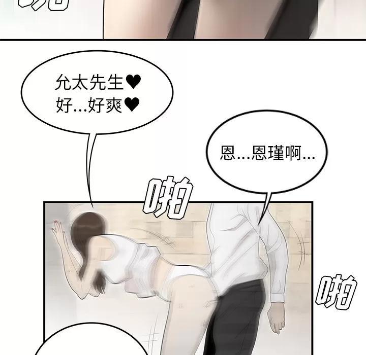 百分百 性爱百分百 | 第38话 第99页