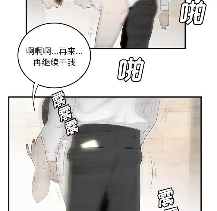 百分百 性爱百分百 | 第39话 第13页