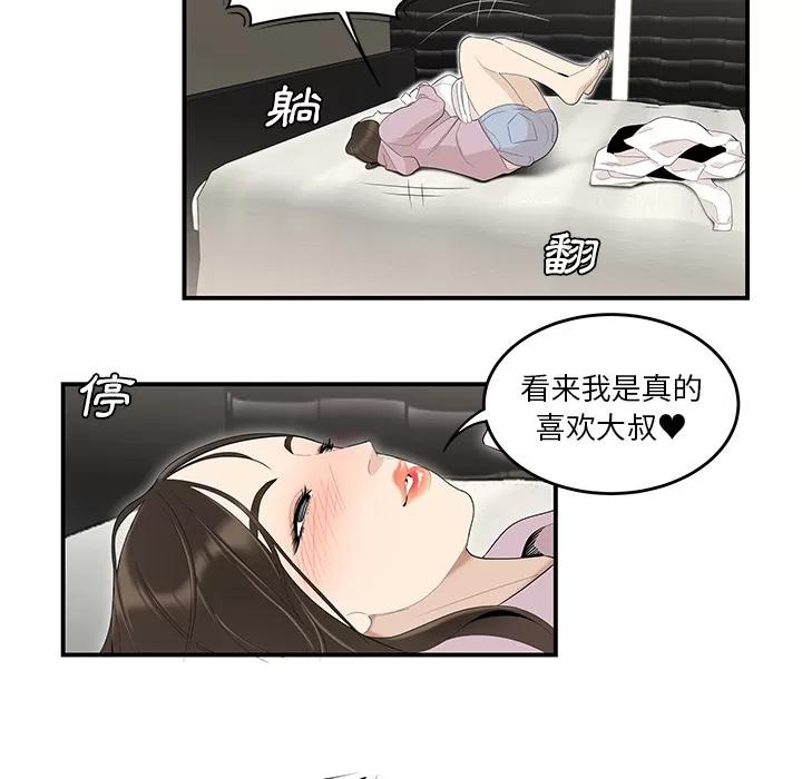 百分百 性爱百分百 | 第39话 第31页