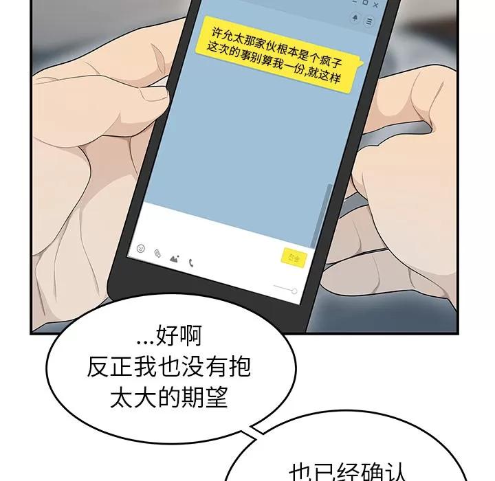 百分百 性爱百分百 | 第39话 第39页