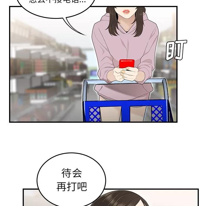 百分百 性爱百分百 | 第39话 第49页