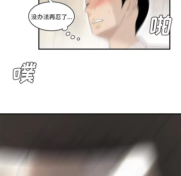 百分百 性爱百分百 | 第39话 第64页