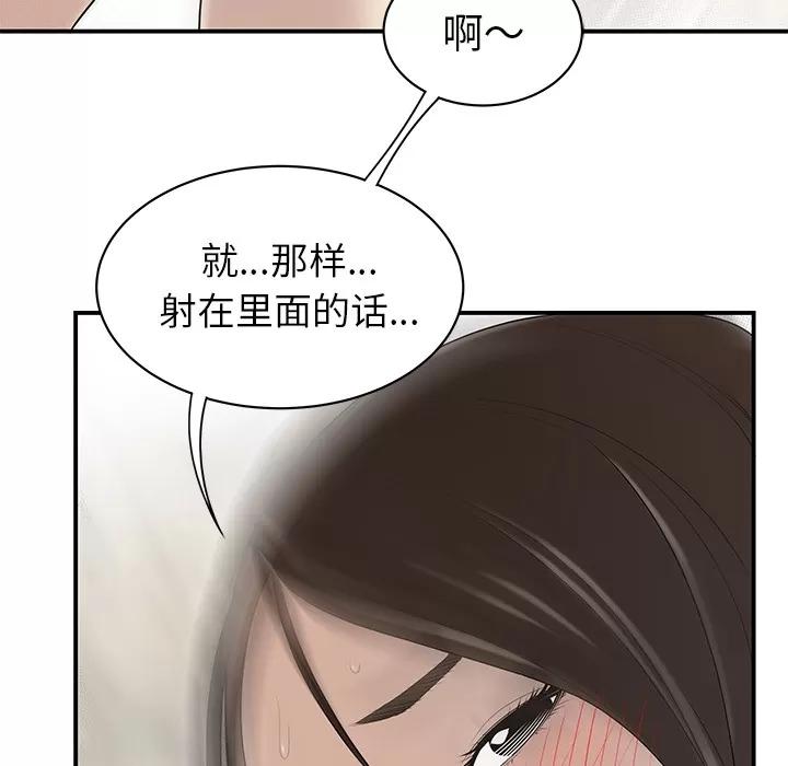 百分百 性爱百分百 | 第39话 第66页