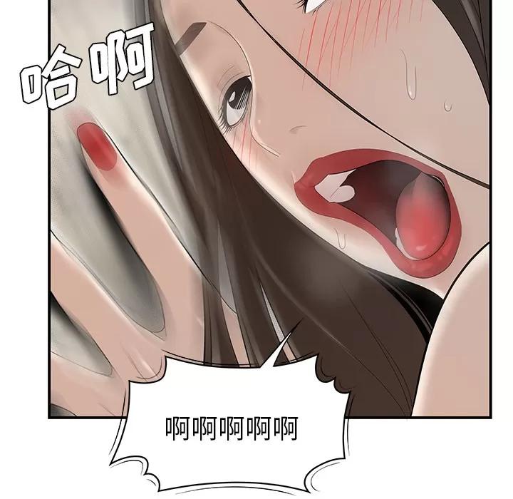 百分百 性爱百分百 | 第39话 第67页