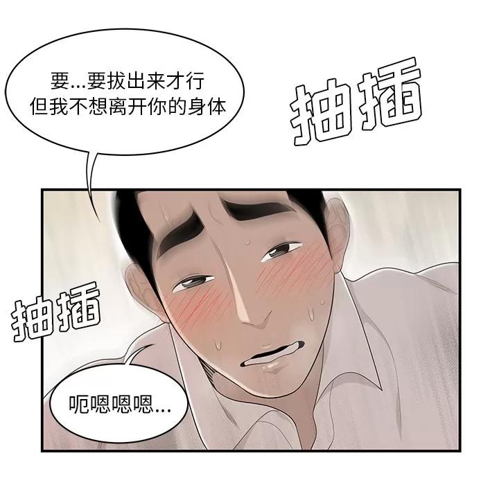 百分百 性爱百分百 | 第39话 第68页