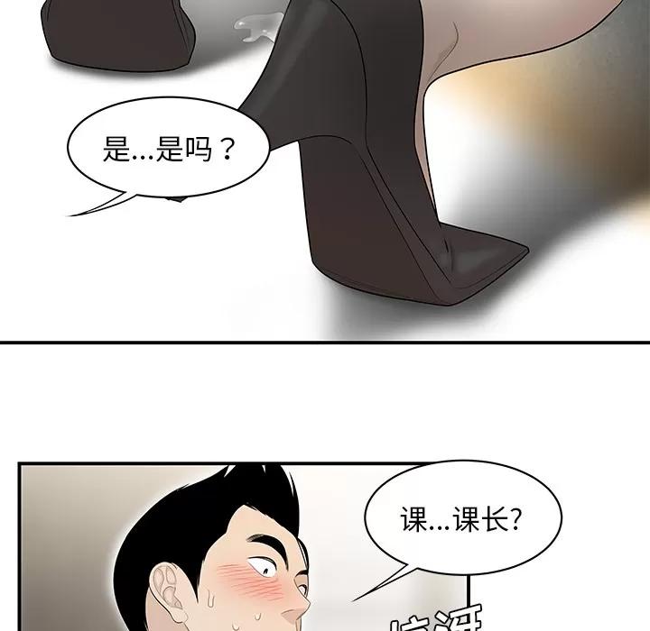 百分百 性爱百分百 | 第39话 第71页