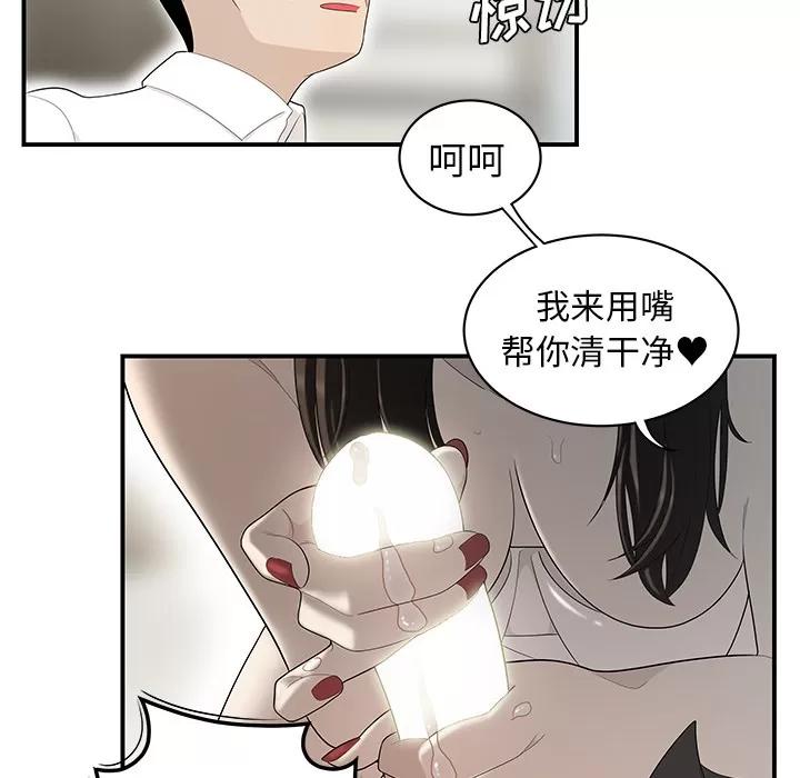 百分百 性爱百分百 | 第39话 第72页