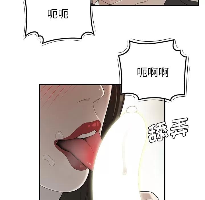 百分百 性爱百分百 | 第39话 第73页