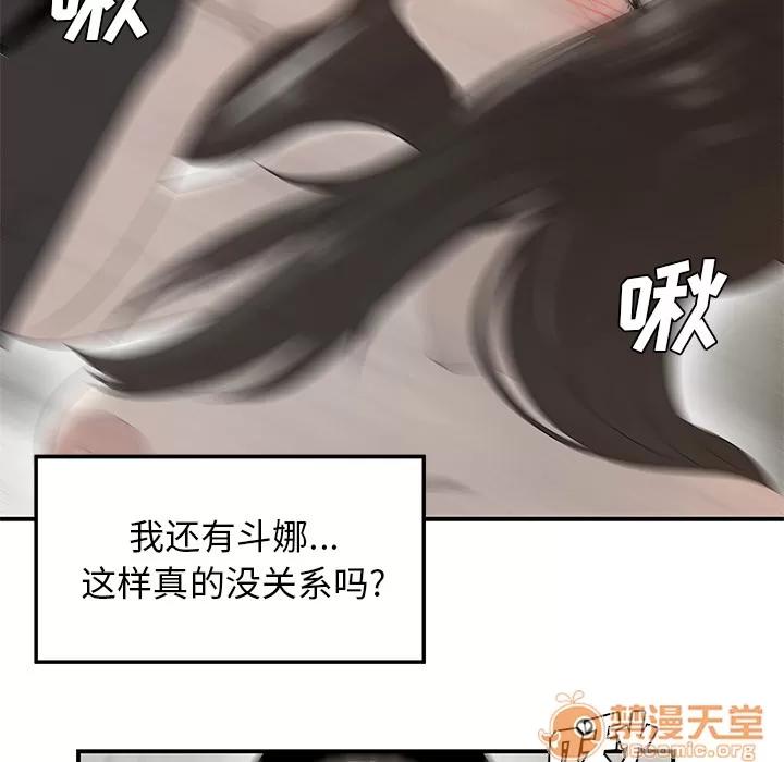 百分百 性爱百分百 | 第39话 第75页