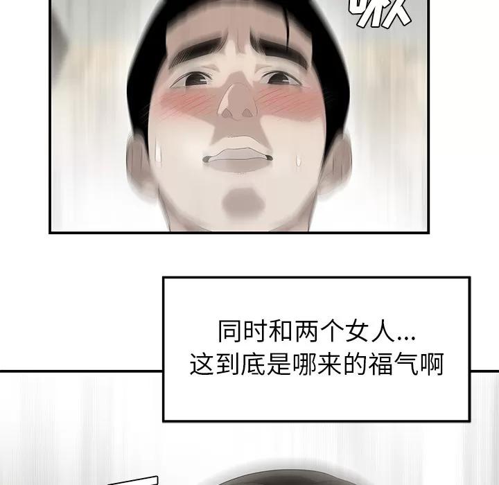 百分百 性爱百分百 | 第39话 第76页