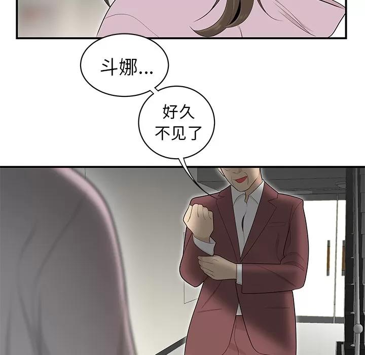 百分百 性爱百分百 | 第39话 第84页