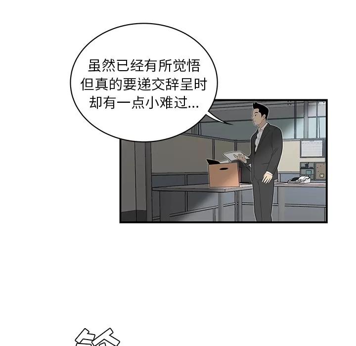 百分百 性爱百分百 | 第39话 第88页