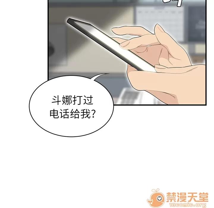 百分百 性爱百分百 | 第39话 第90页
