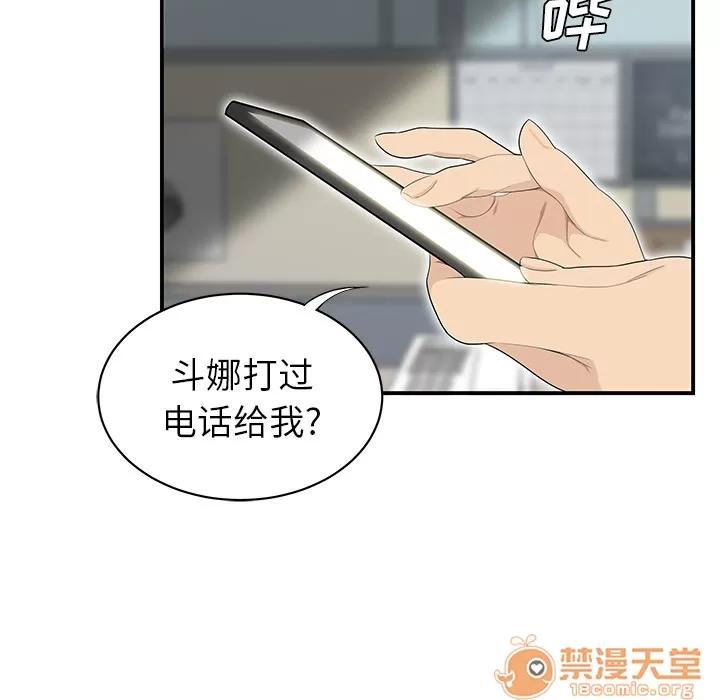 百分百 性爱百分百 | 第40话 第5页