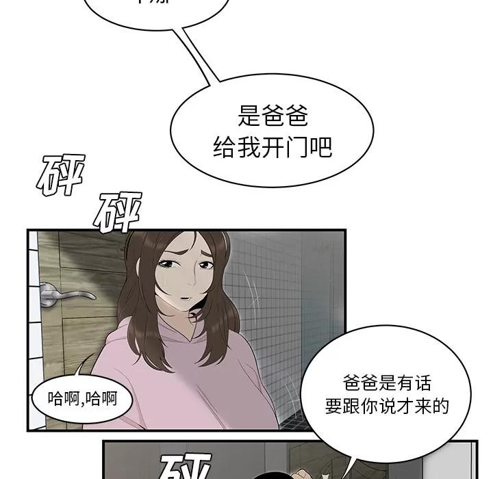百分百 性爱百分百 | 第40话 第16页