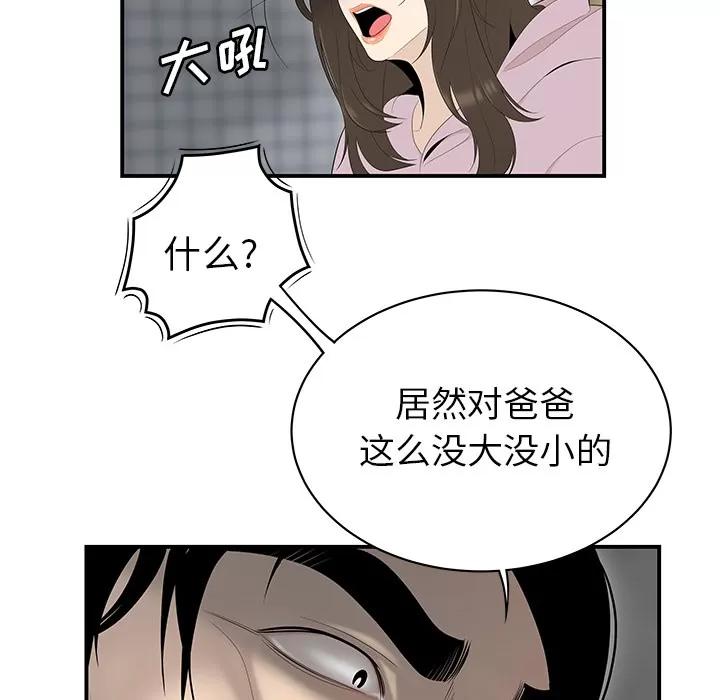 百分百 性爱百分百 | 第40话 第23页